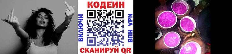 Кодеиновый сироп Lean Purple Drank Красновишерск